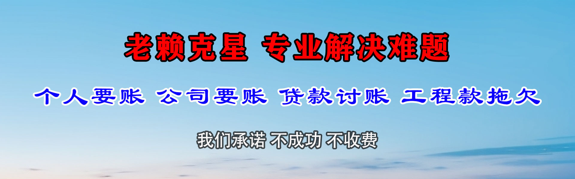 南郑清账公司