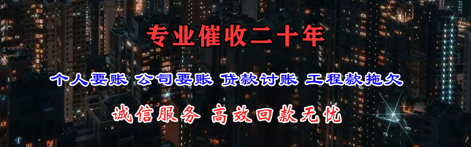 南郑清债公司